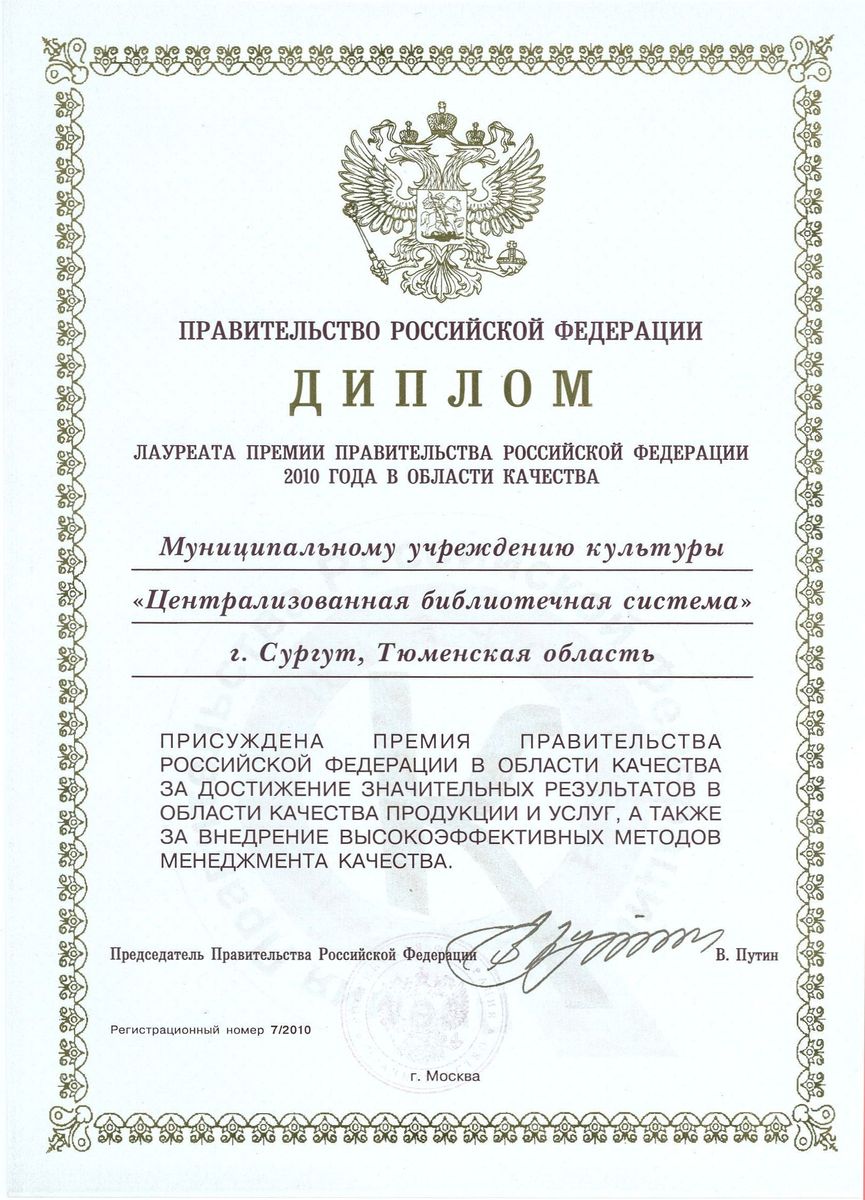 Диплом лауреата премии Диплом лауреата премии