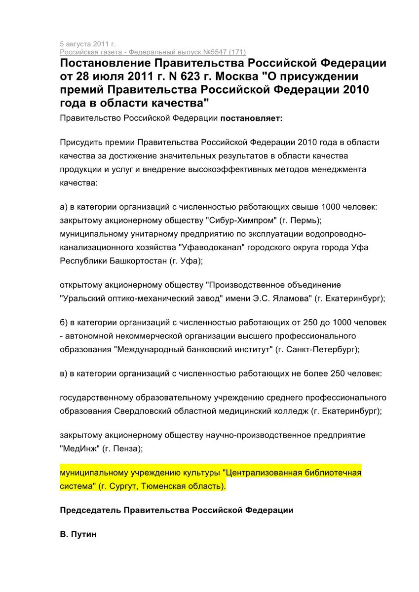 Постановление Правительства РФ Постановление Правительства РФ