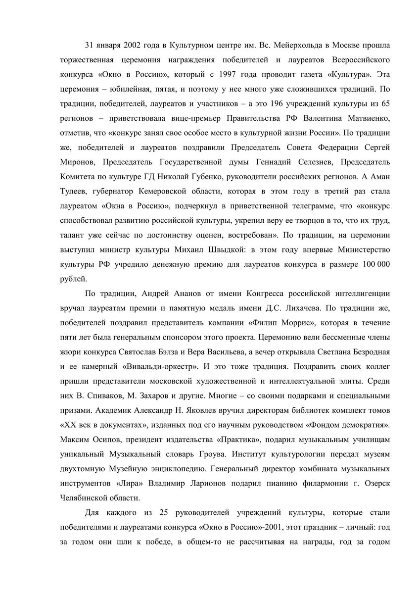 Статья из газеты Статья из газеты "Культура" ч.1