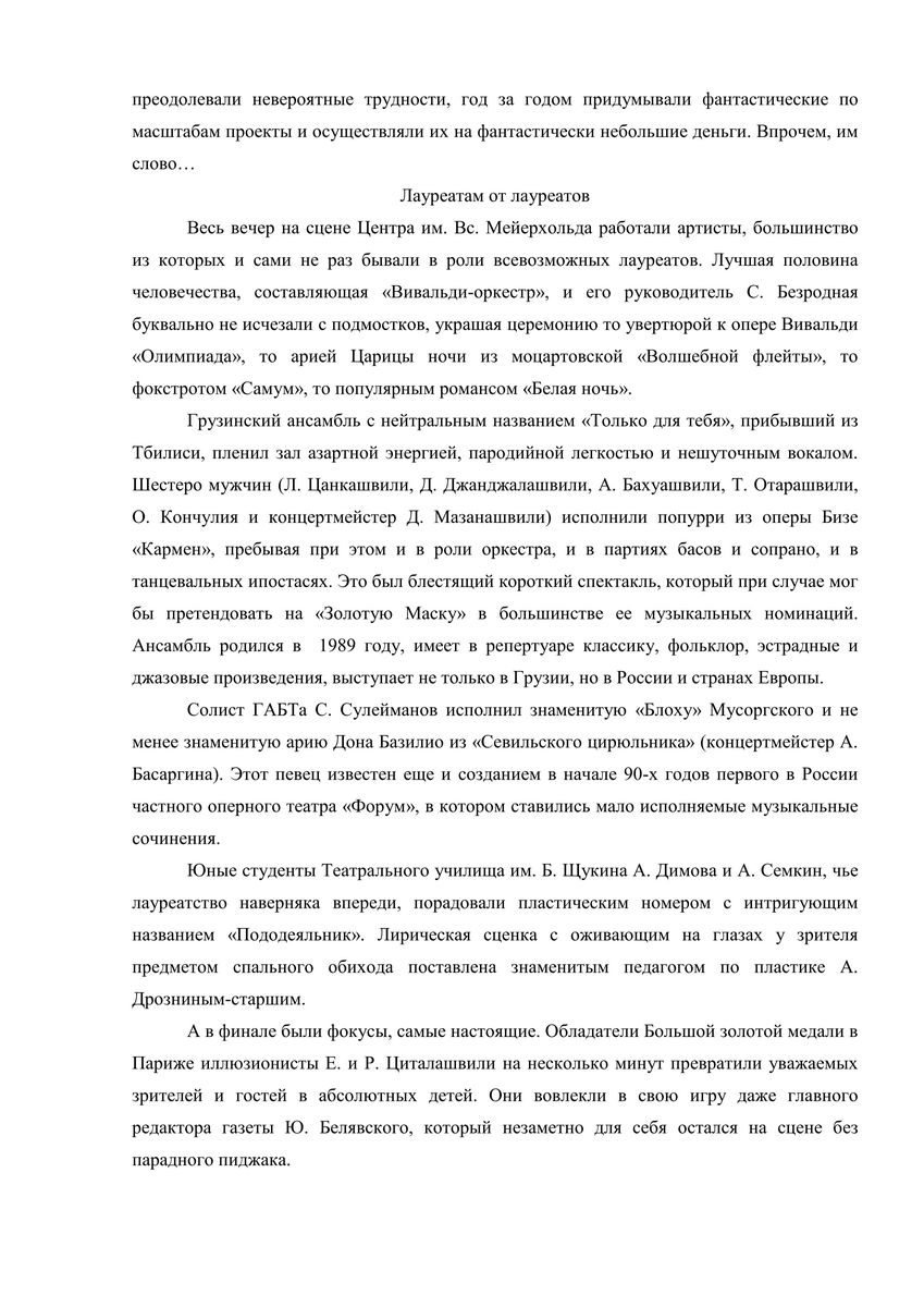 Статья из газеты Статья из газеты "Культура" ч.2